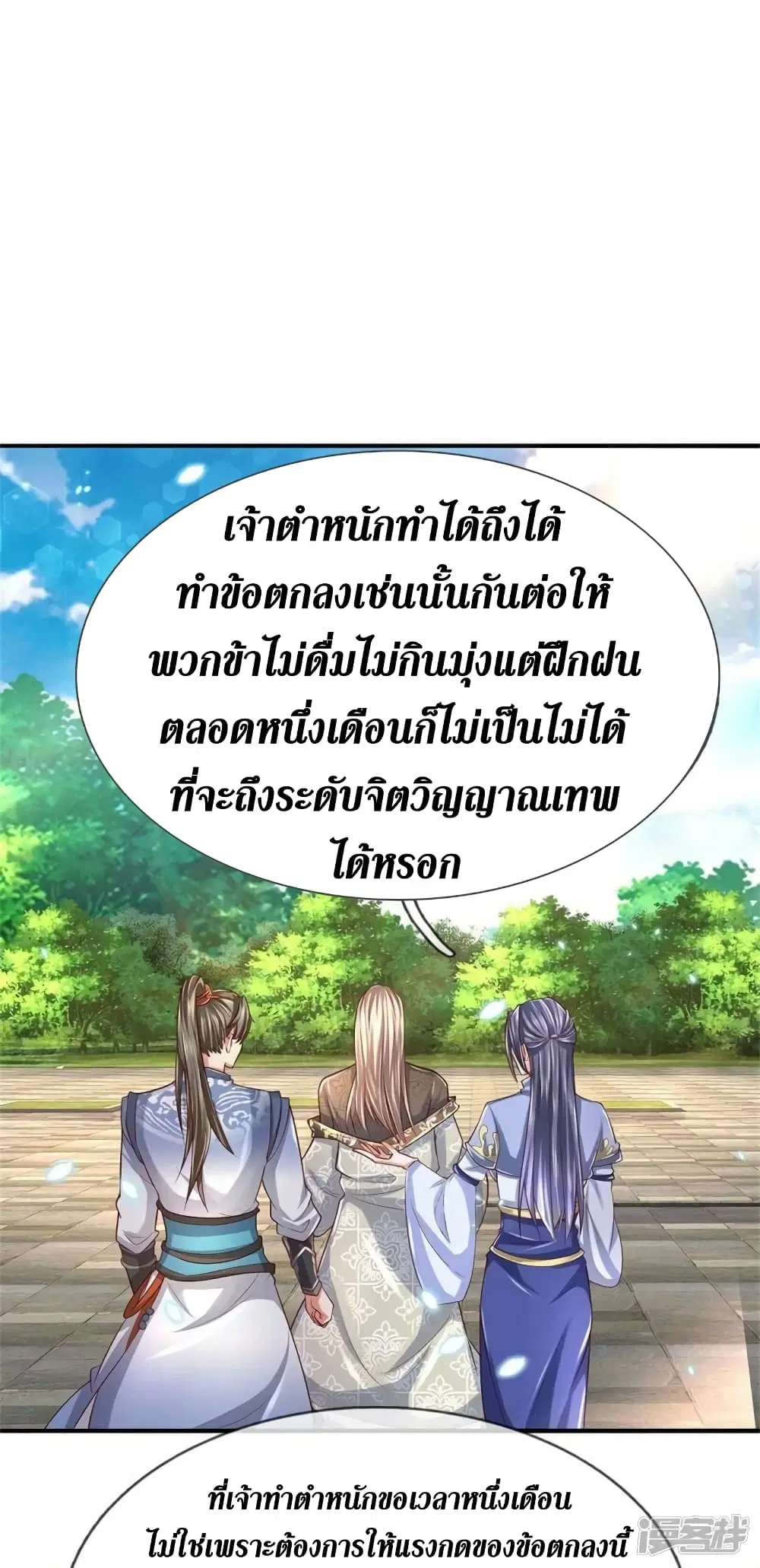 Sky Sword God ตอนที่ 517 หน้า 5