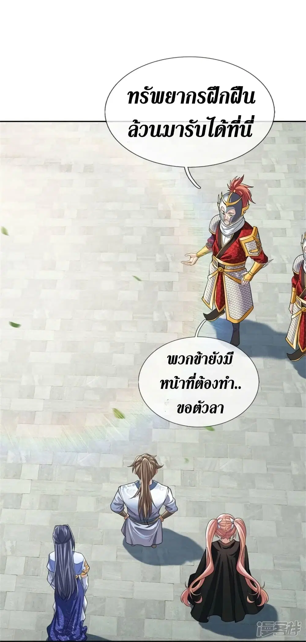 Sky Sword God ตอนที่ 535 หน้า 10