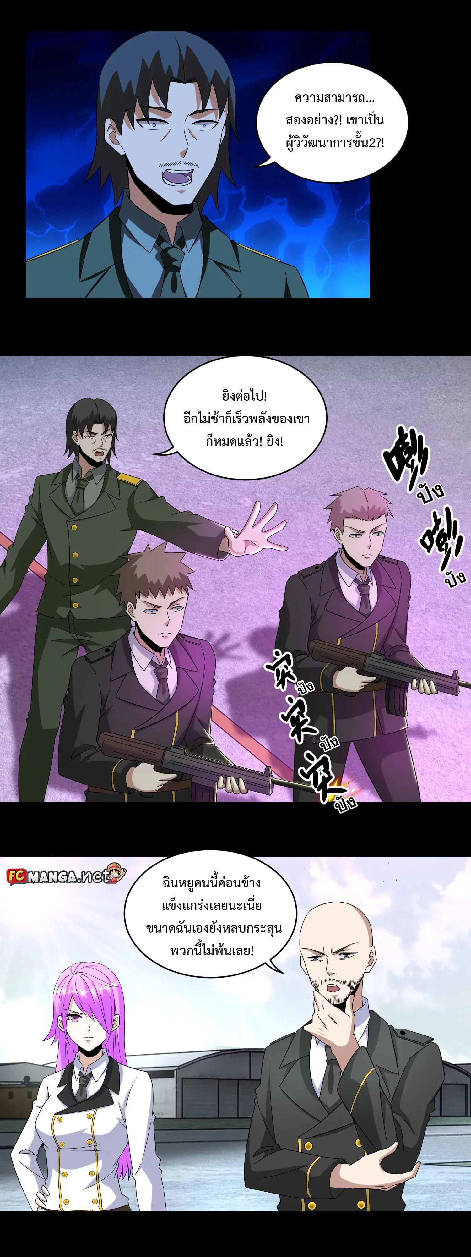 The King of Doom ตอนที่ 168 หน้า 11