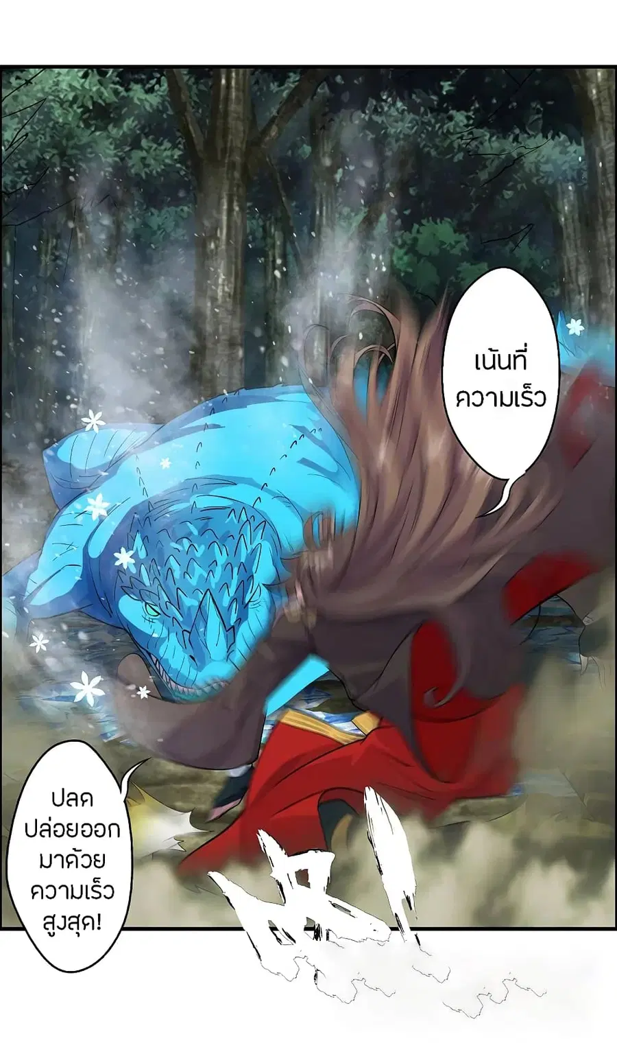 Banished Disciple’s Counterattack ราชาอมตะผู้ถูกขับไล่ ตอนที่ 189 หน้า 25