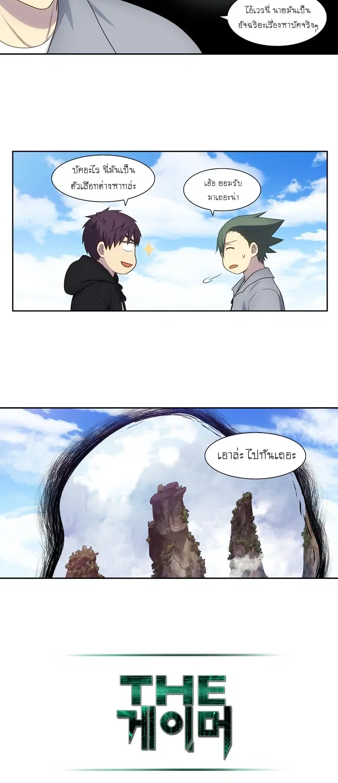 The Gamer ตอนที่ 385 หน้า 13