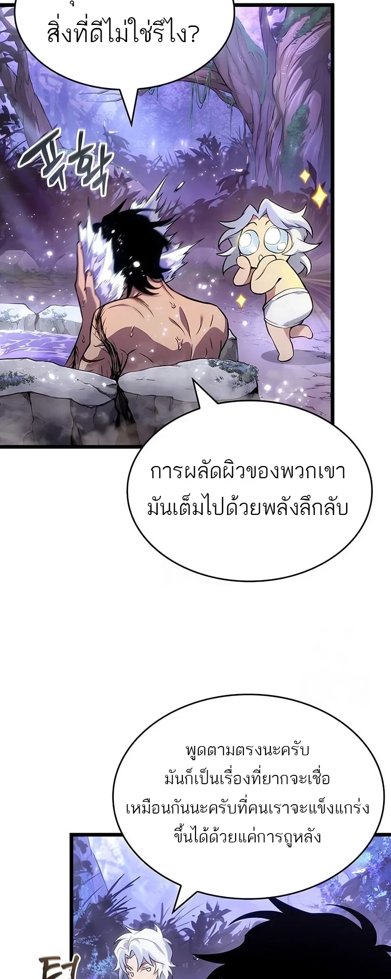 The World After the end โลกหลังการล่มสลาย ตอนที่ 195 หน้า 23