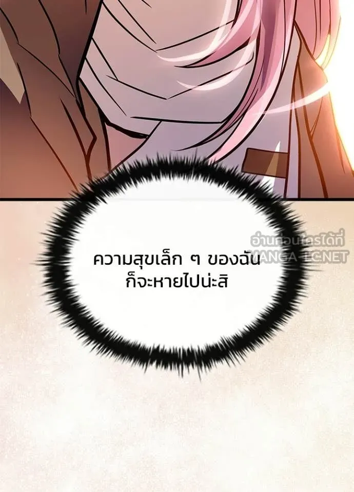 Villain to Kill ตอนที่ 216 หน้า 147