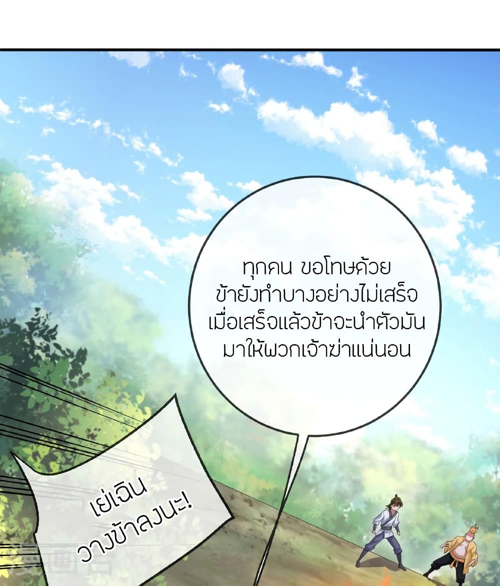 Banished Disciple’s Counterattack ราชาอมตะผู้ถูกขับไล่ ตอนที่ 471 หน้า 90