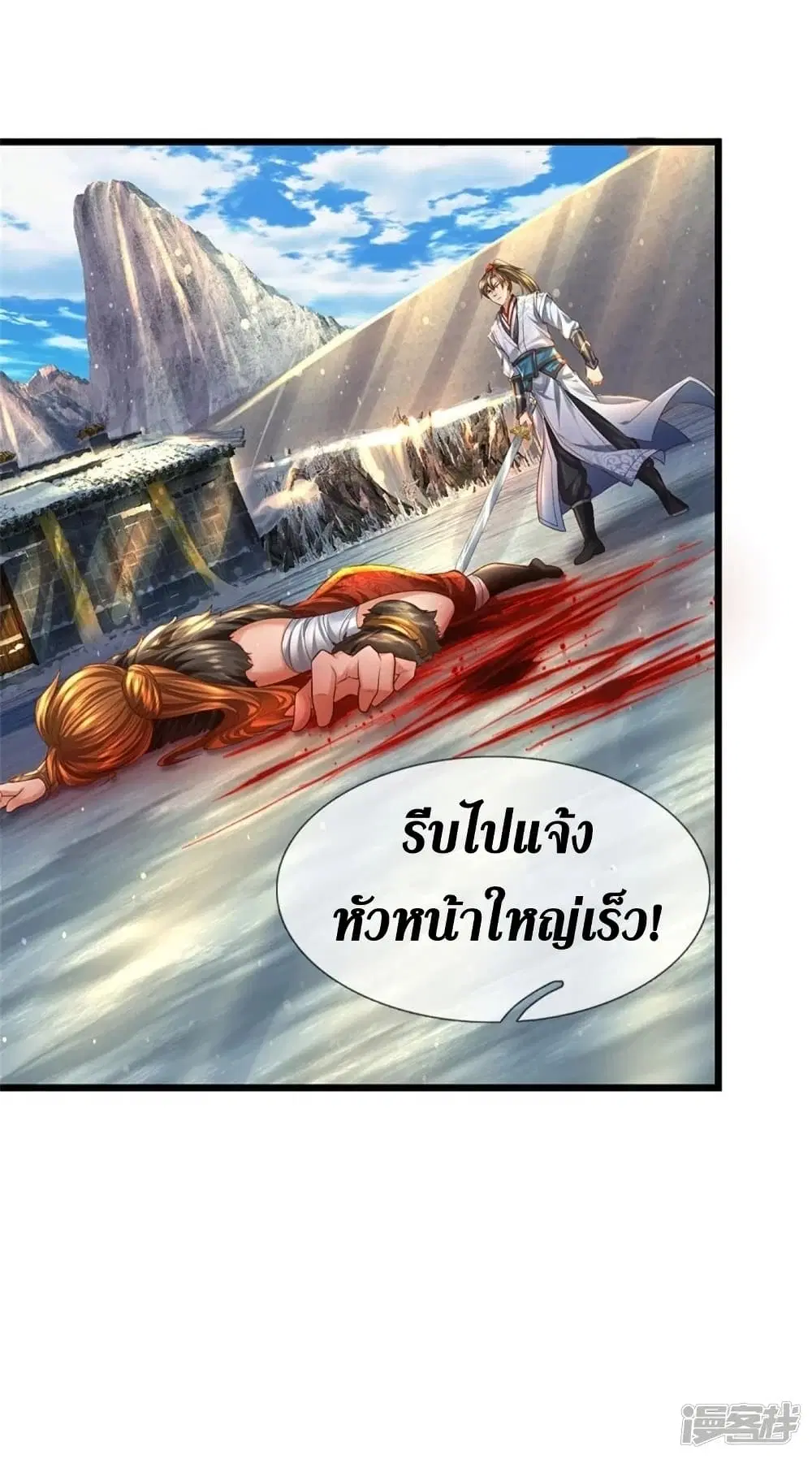 Sky Sword God ตอนที่ 426 หน้า 25