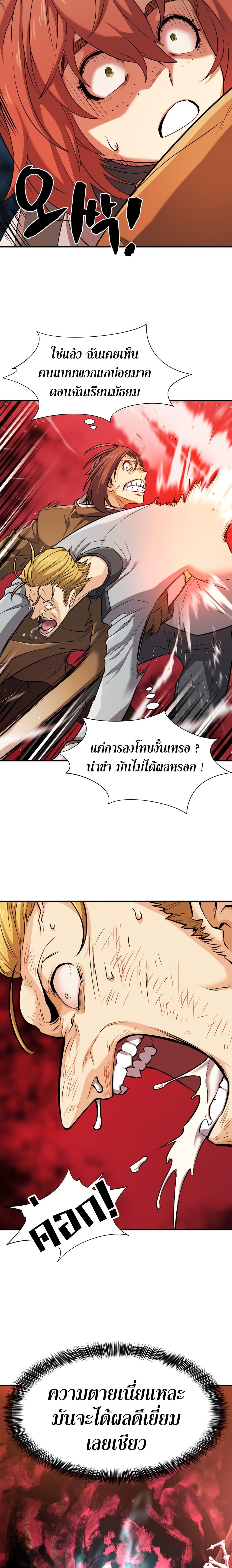 The World’s Best Engineer ยอดสถาปนิกผู้พิทักษ์อาณาจักร ตอนที่ 39 หน้า 8