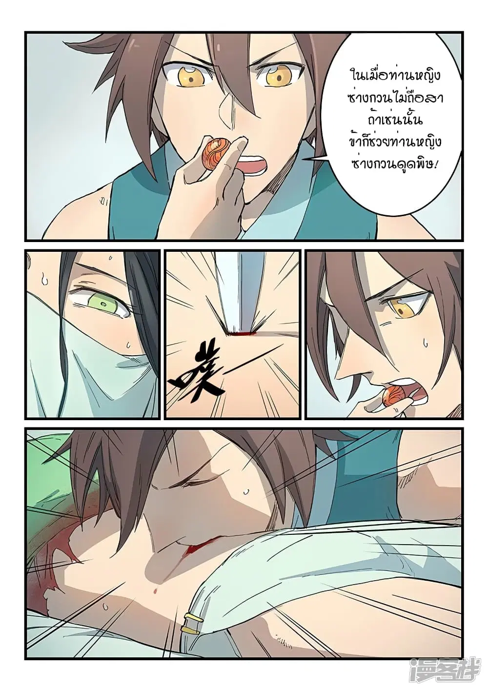 Star Martial God Techniquer ตอนที่ 285 หน้า 4
