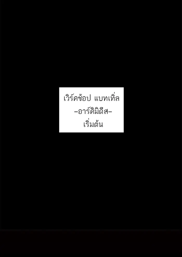 Tower of God ตอนที่ 145 หน้า 73