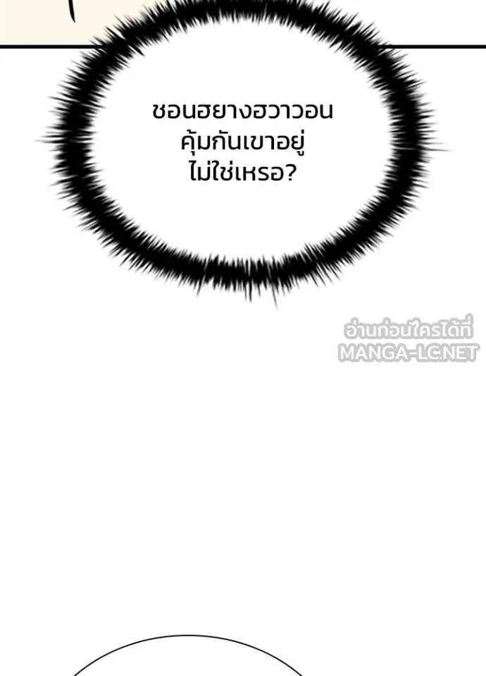 Villain to Kill ตอนที่ 186 หน้า 64