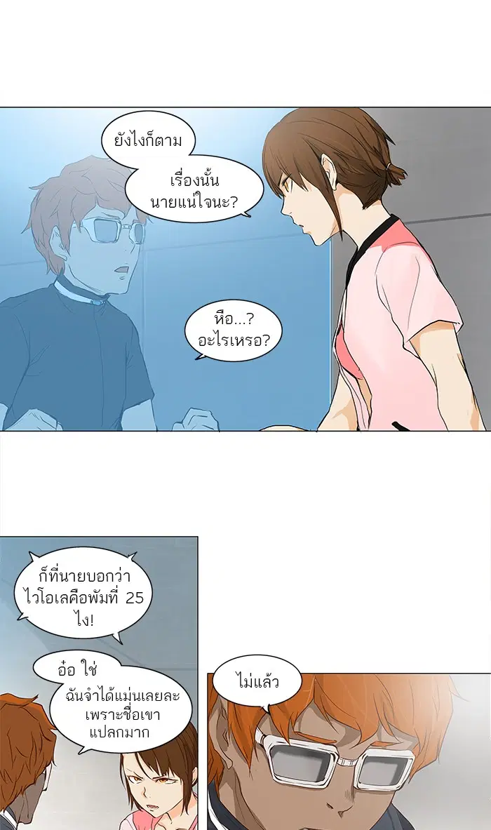 Tower of God ตอนที่ 146 หน้า 39