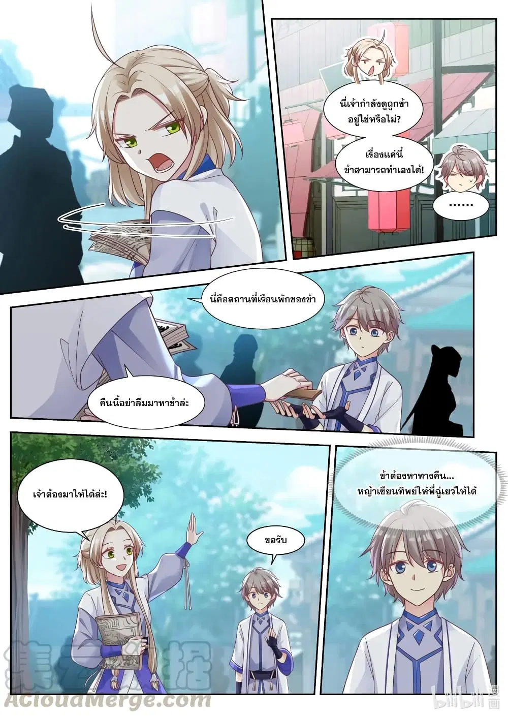 Martial God Asura ตอนที่ 8 หน้า 9