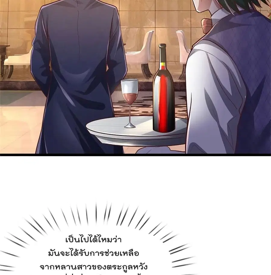 I’m the Great Immortal ตอนที่ 276 หน้า 54