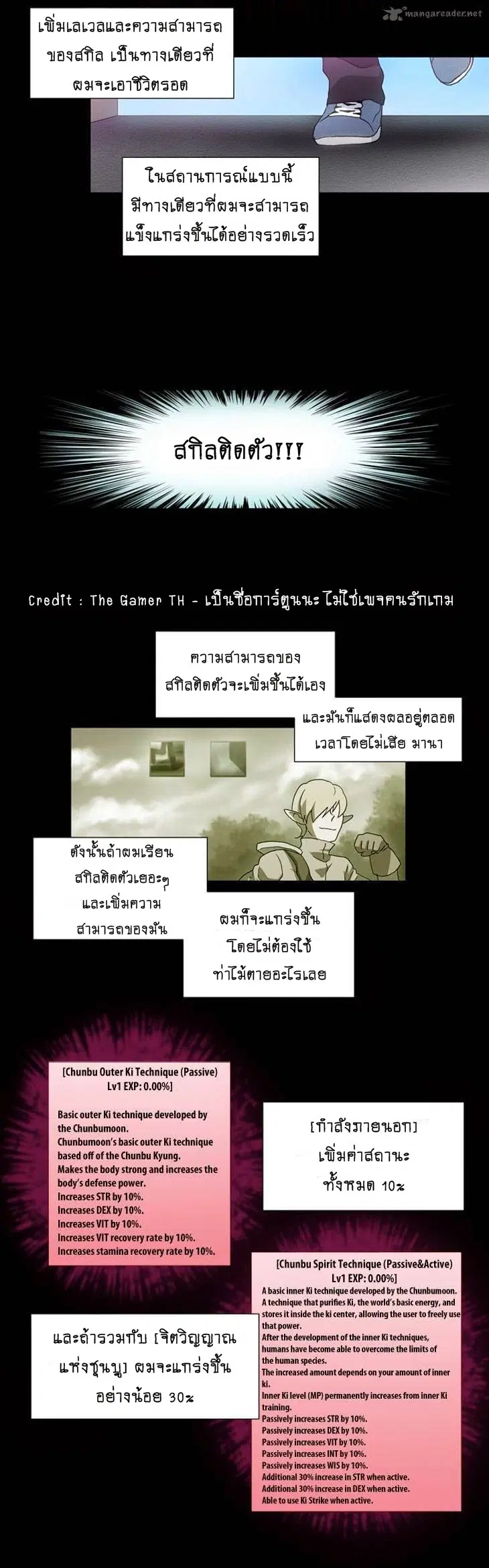 The Gamer ตอนที่ 15 หน้า 17