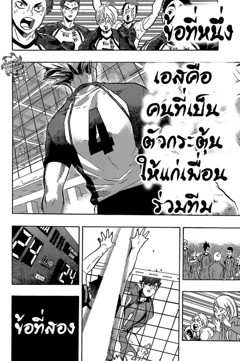 Haikyuu!! ตอนที่ 195 หน้า 14