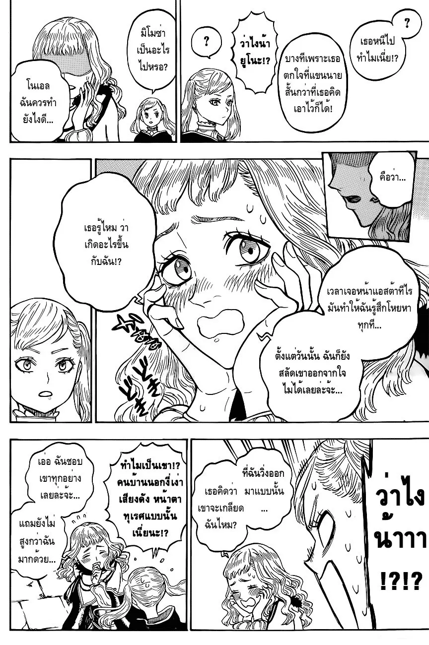Black Clover ตอนที่ 22 หน้า 6