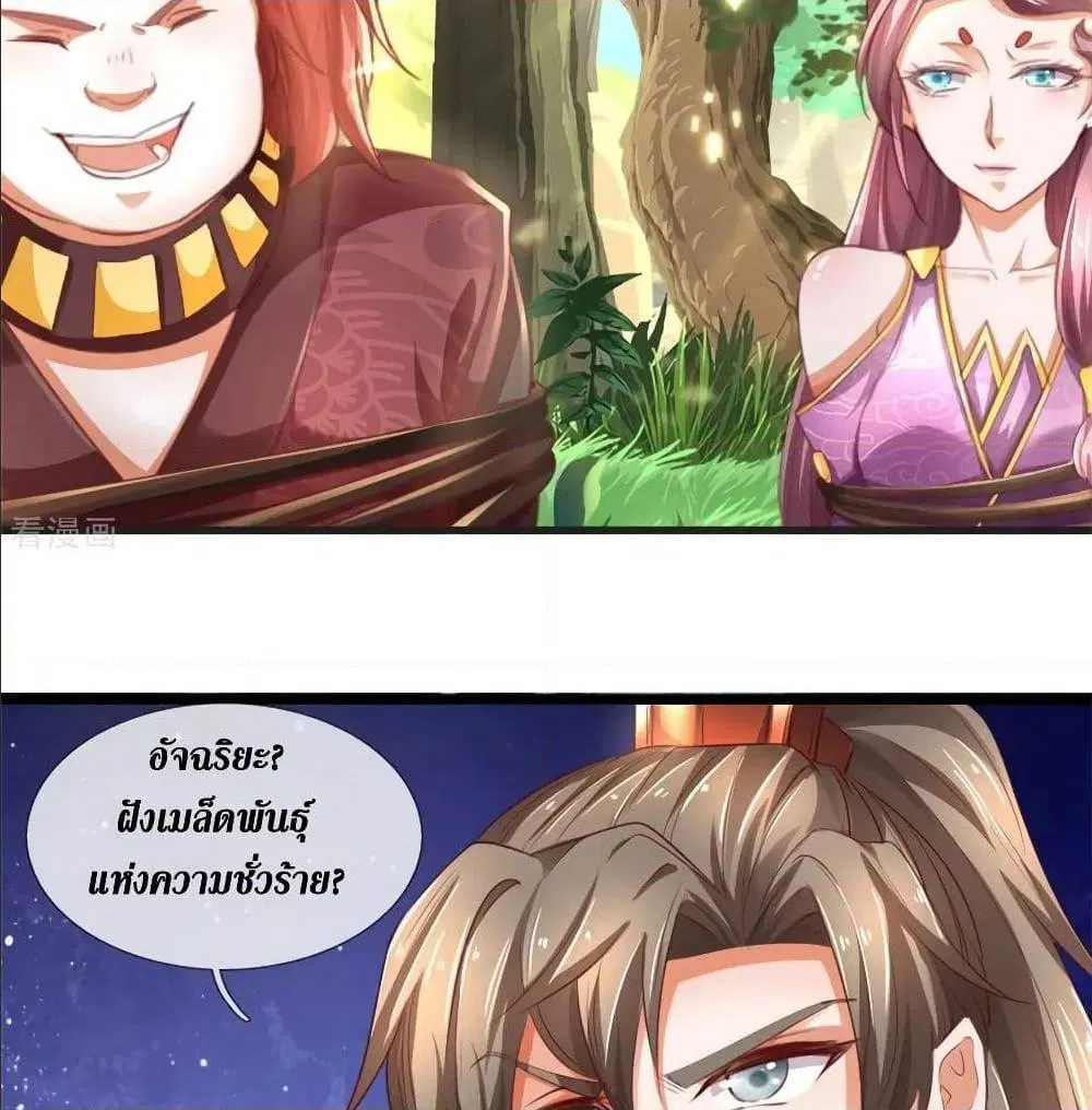 Sky Sword God ตอนที่ 320 หน้า 42