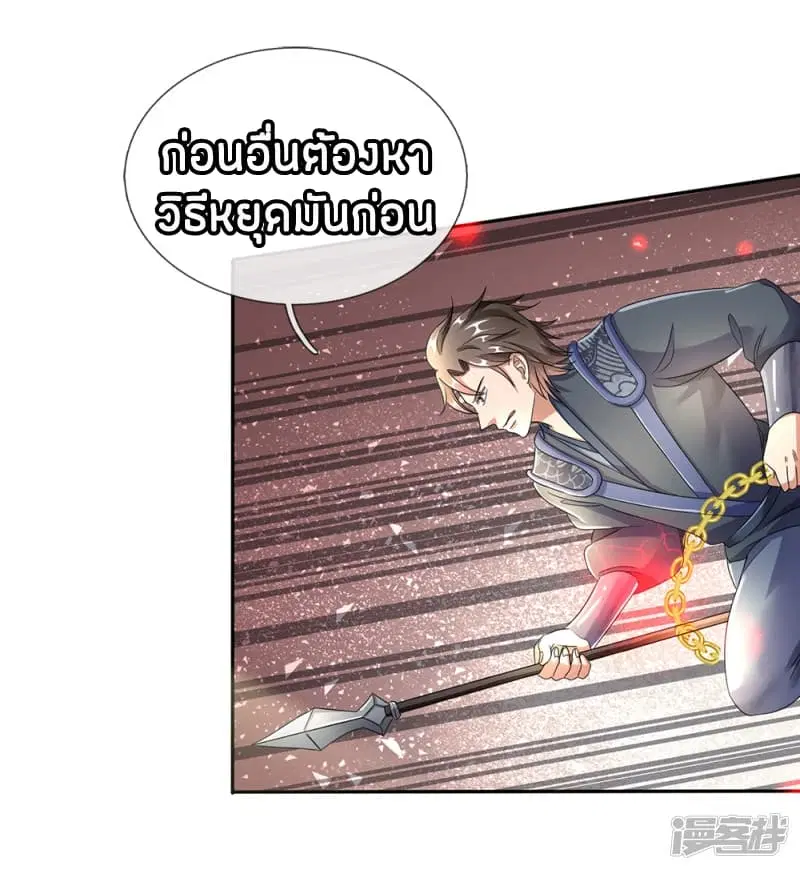 Sky Sword God ตอนที่ 84 หน้า 5
