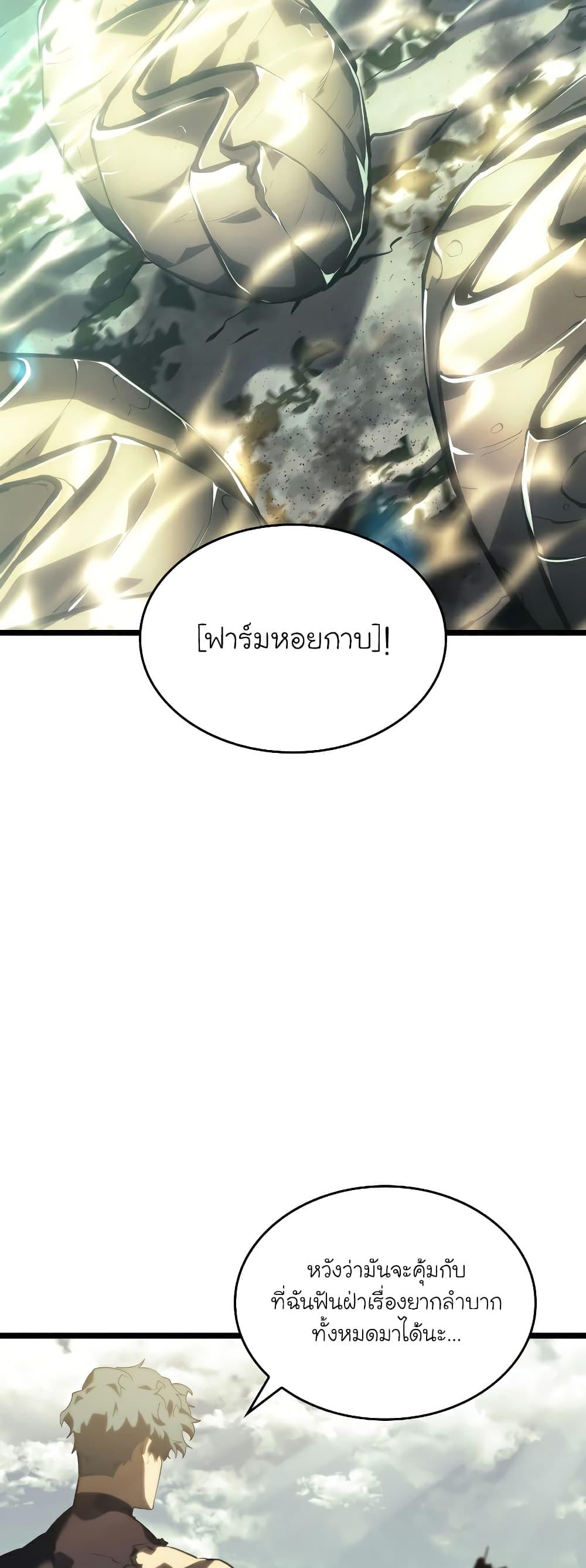 Return of the SSS-Class Ranker ตอนที่ 59 หน้า 85