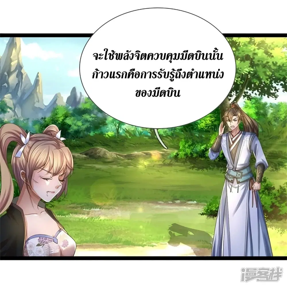 Sky Sword God ตอนที่ 556 หน้า 29