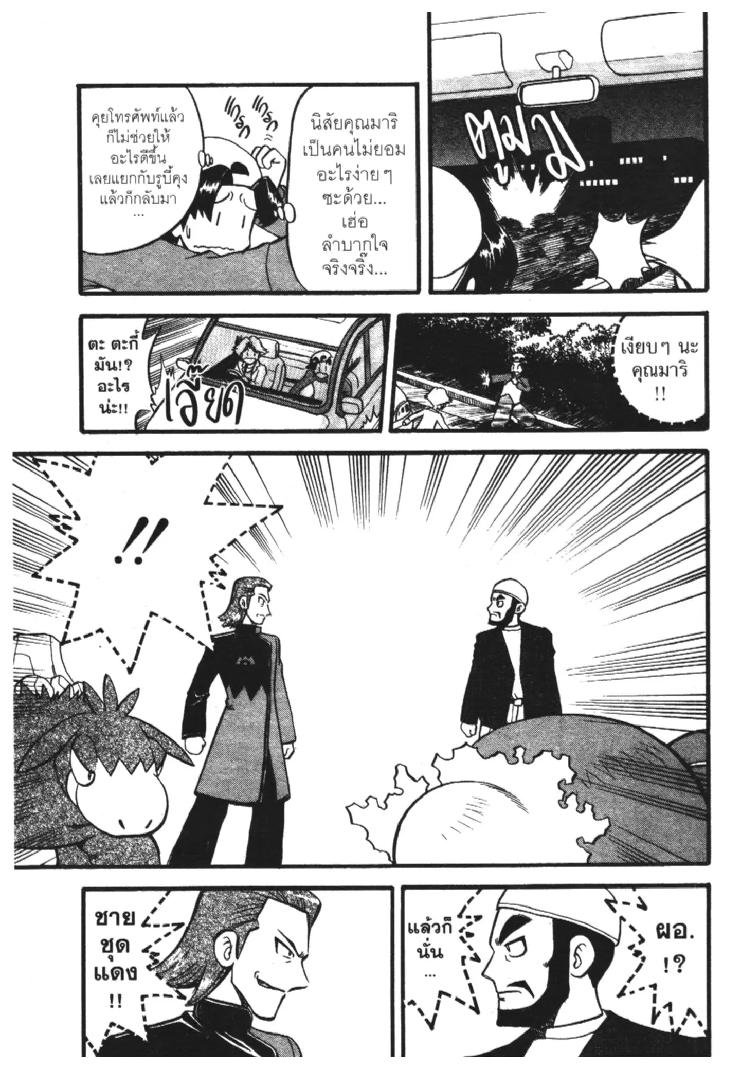 Pokémon ตอนที่ 230 หน้า 10