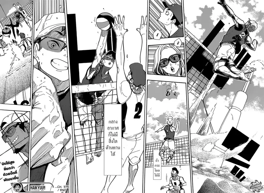 Haikyuu!! ตอนที่ 375 หน้า 15