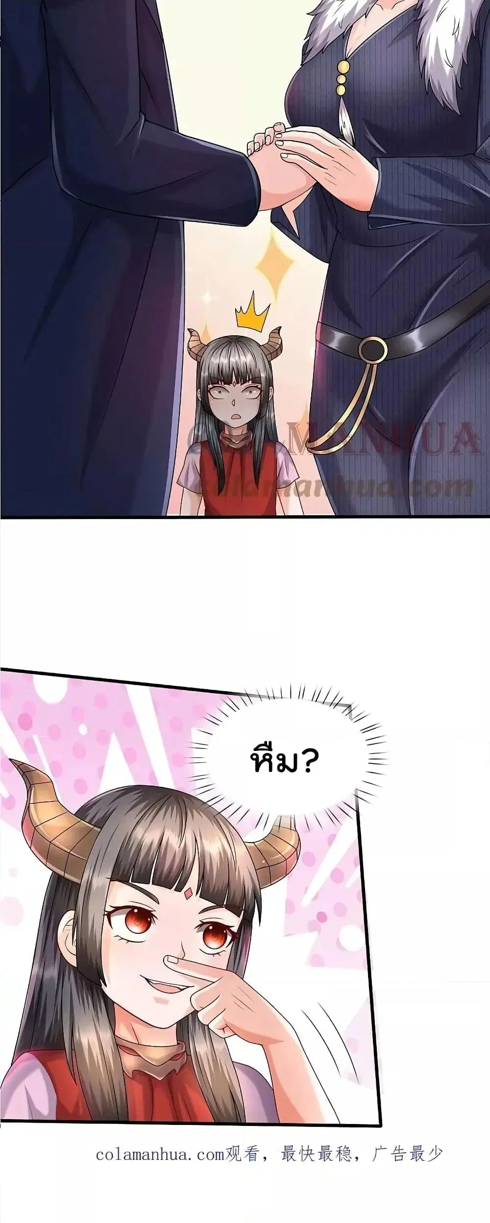 I’m the Great Immortal ตอนที่ 541 หน้า 21