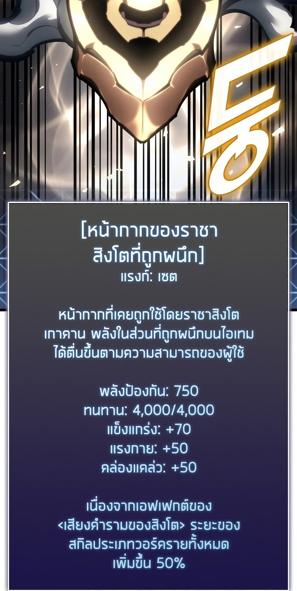 Return of the SSS-Class Ranker ตอนที่ 46 หน้า 100