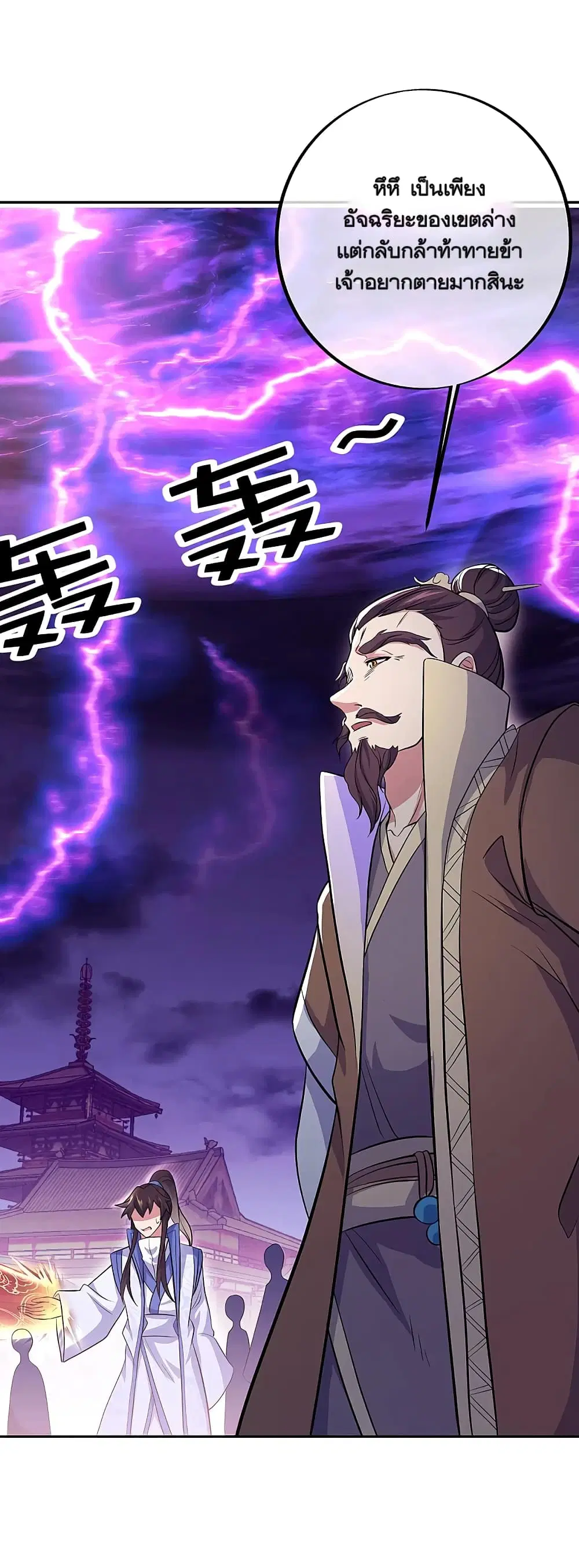 Peerless Battle Spirit ตอนที่ 309 หน้า 35