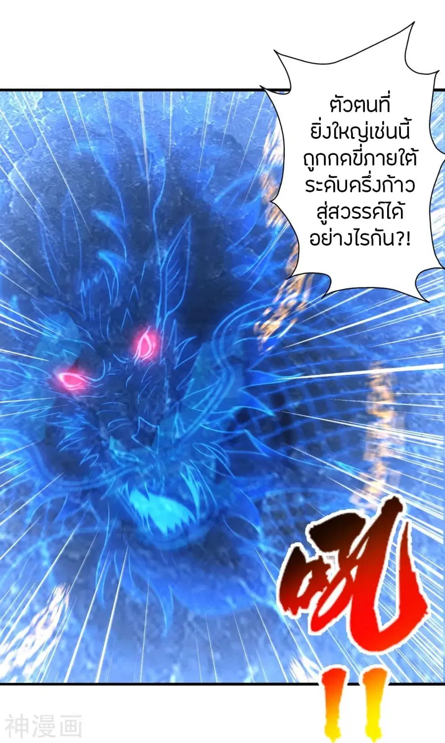 Banished Disciple’s Counterattack ราชาอมตะผู้ถูกขับไล่ ตอนที่ 240 หน้า 63