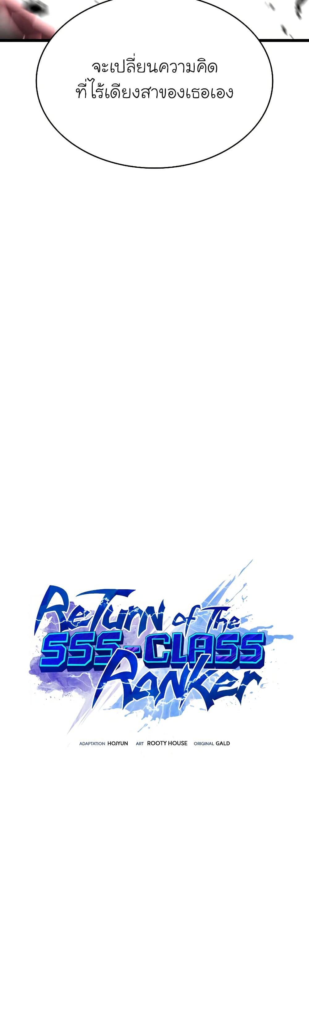 Return of the SSS-Class Ranker ตอนที่ 47 หน้า 15
