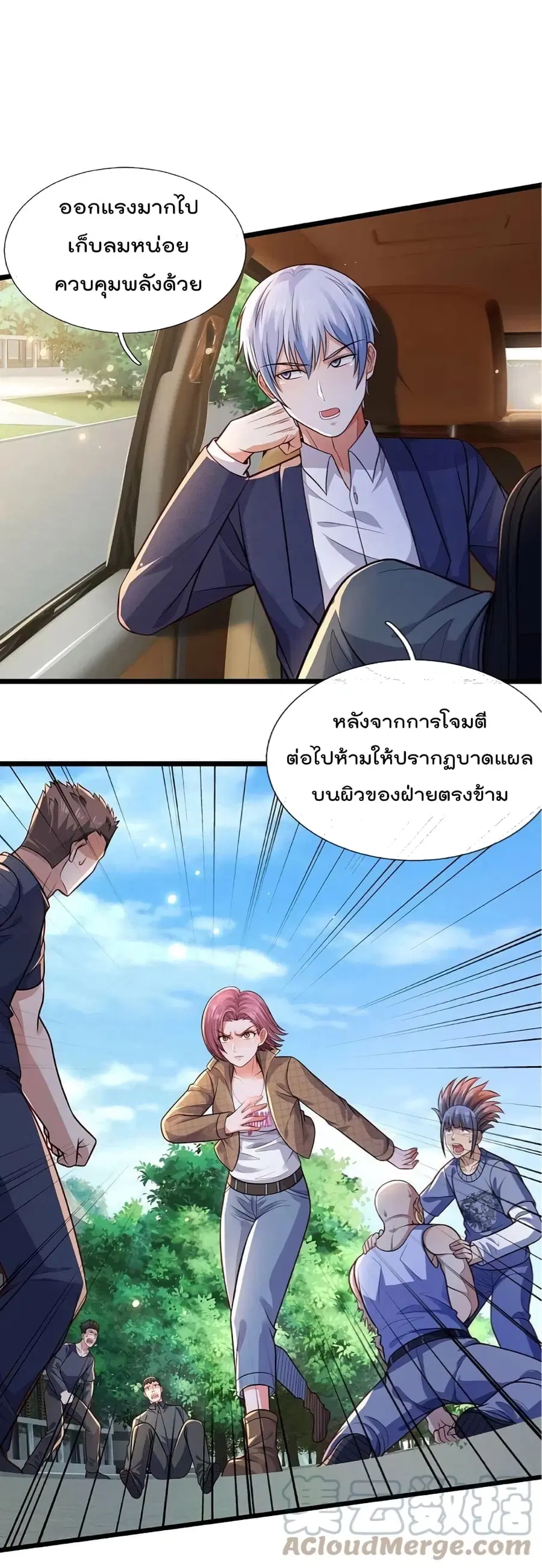 I’m the Great Immortal ตอนที่ 442 หน้า 18