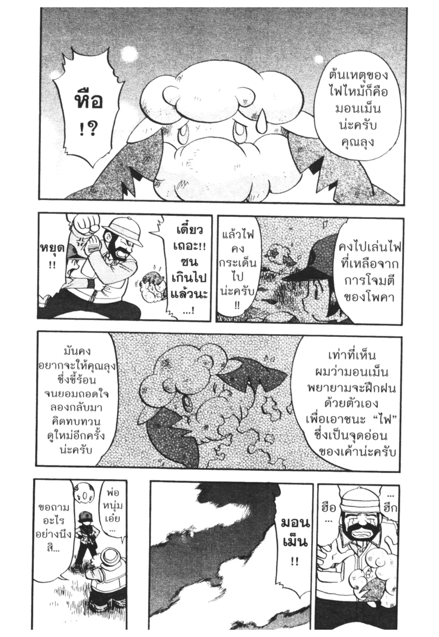 Pokémon ตอนที่ 464 หน้า 22