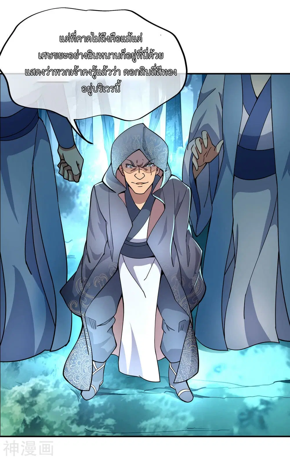 Peerless Battle Spirit ตอนที่ 68 หน้า 9