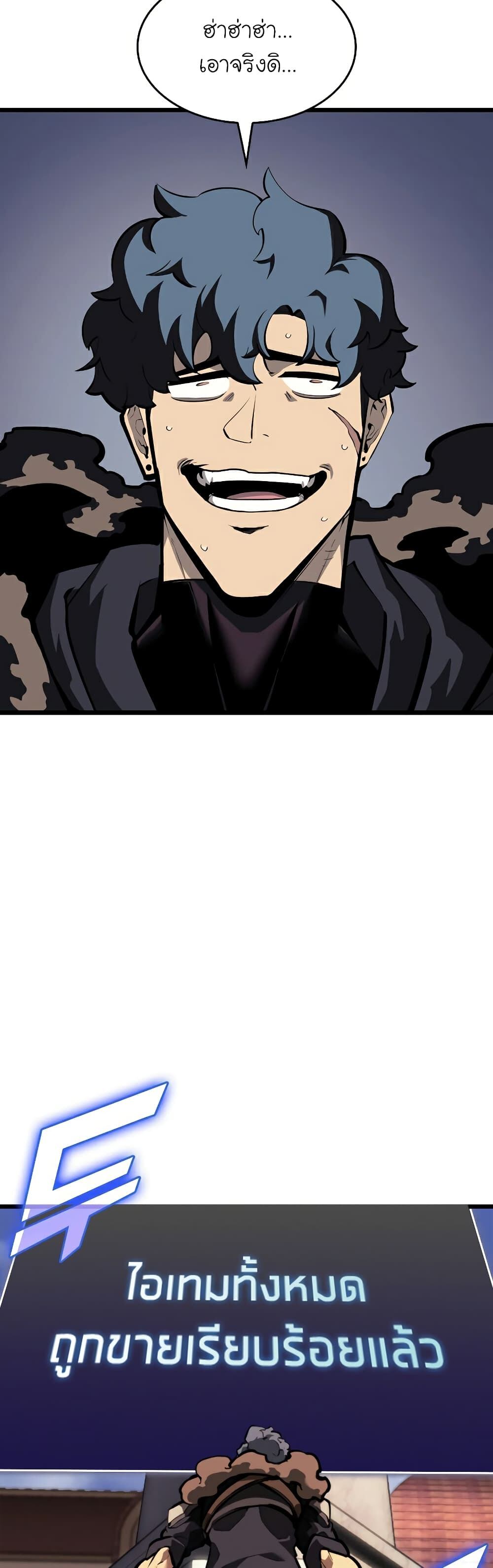 Return of the SSS-Class Ranker ตอนที่ 44 หน้า 44
