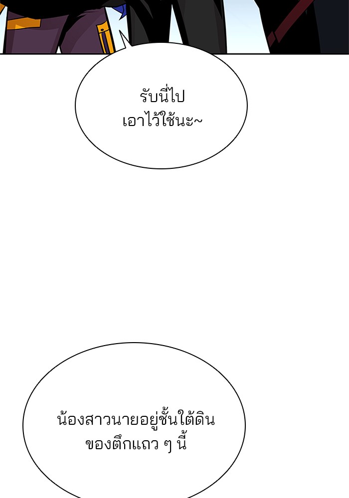 Villain to Kill ตอนที่ 47 หน้า 57