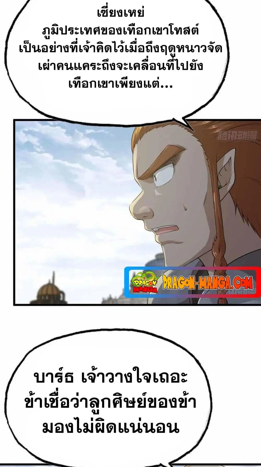 My Wife is a Demon Queen ตอนที่ 242 หน้า 11