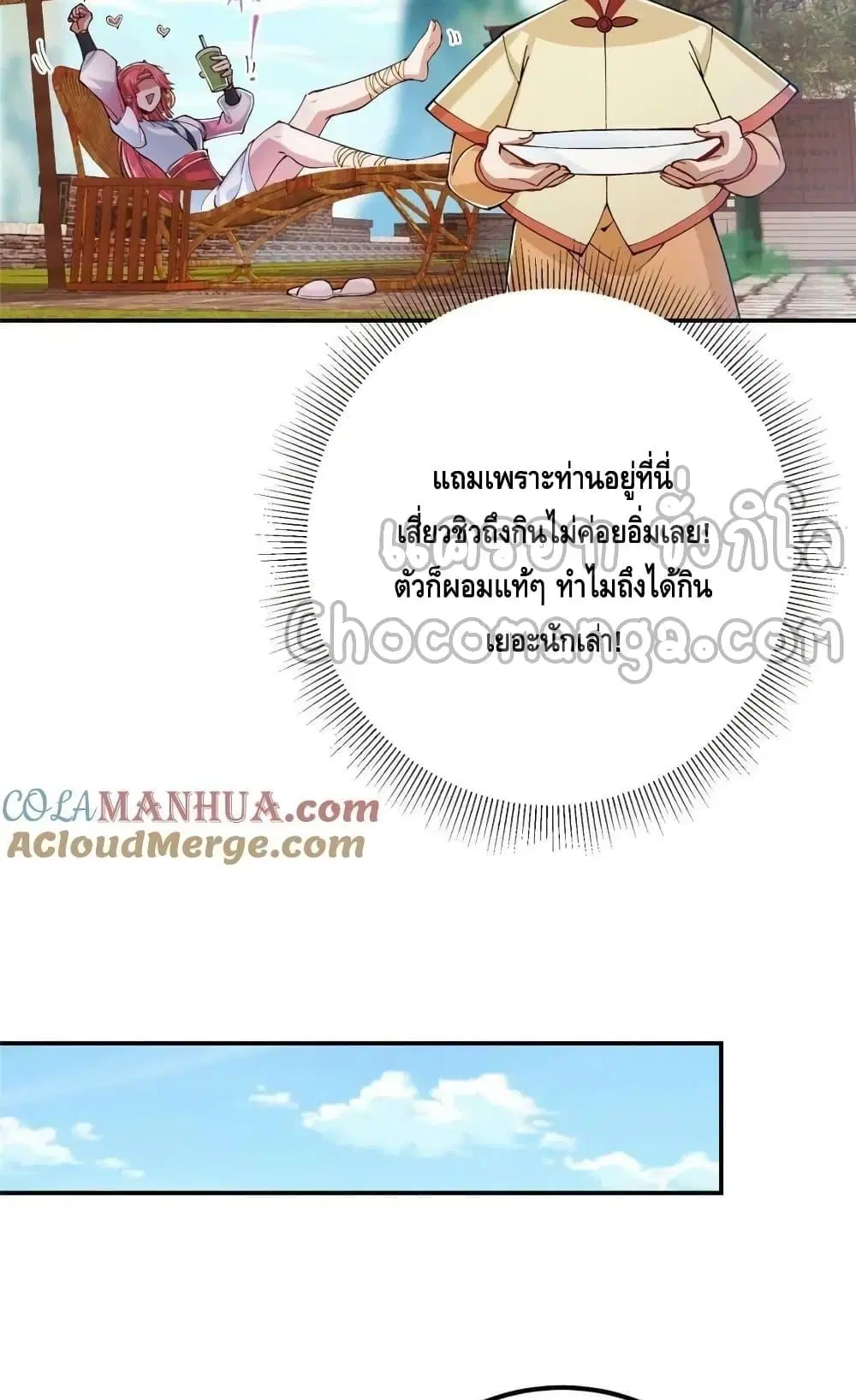 Keep A Low Profile ตอนที่ 207 หน้า 10