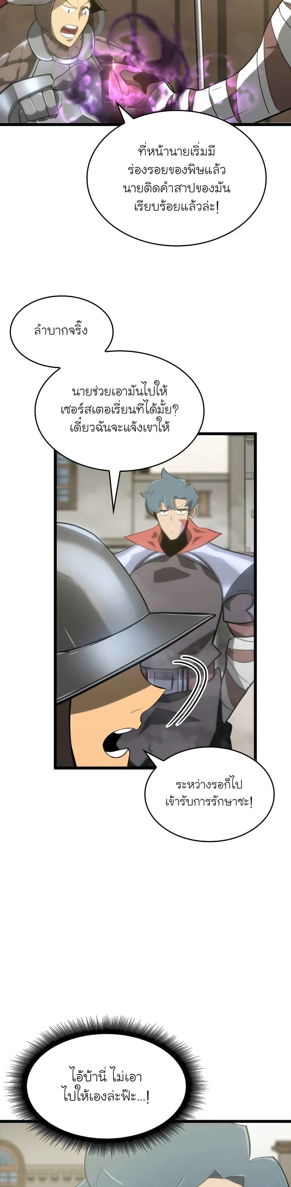 Return of the SSS-Class Ranker ตอนที่ 12 หน้า 39