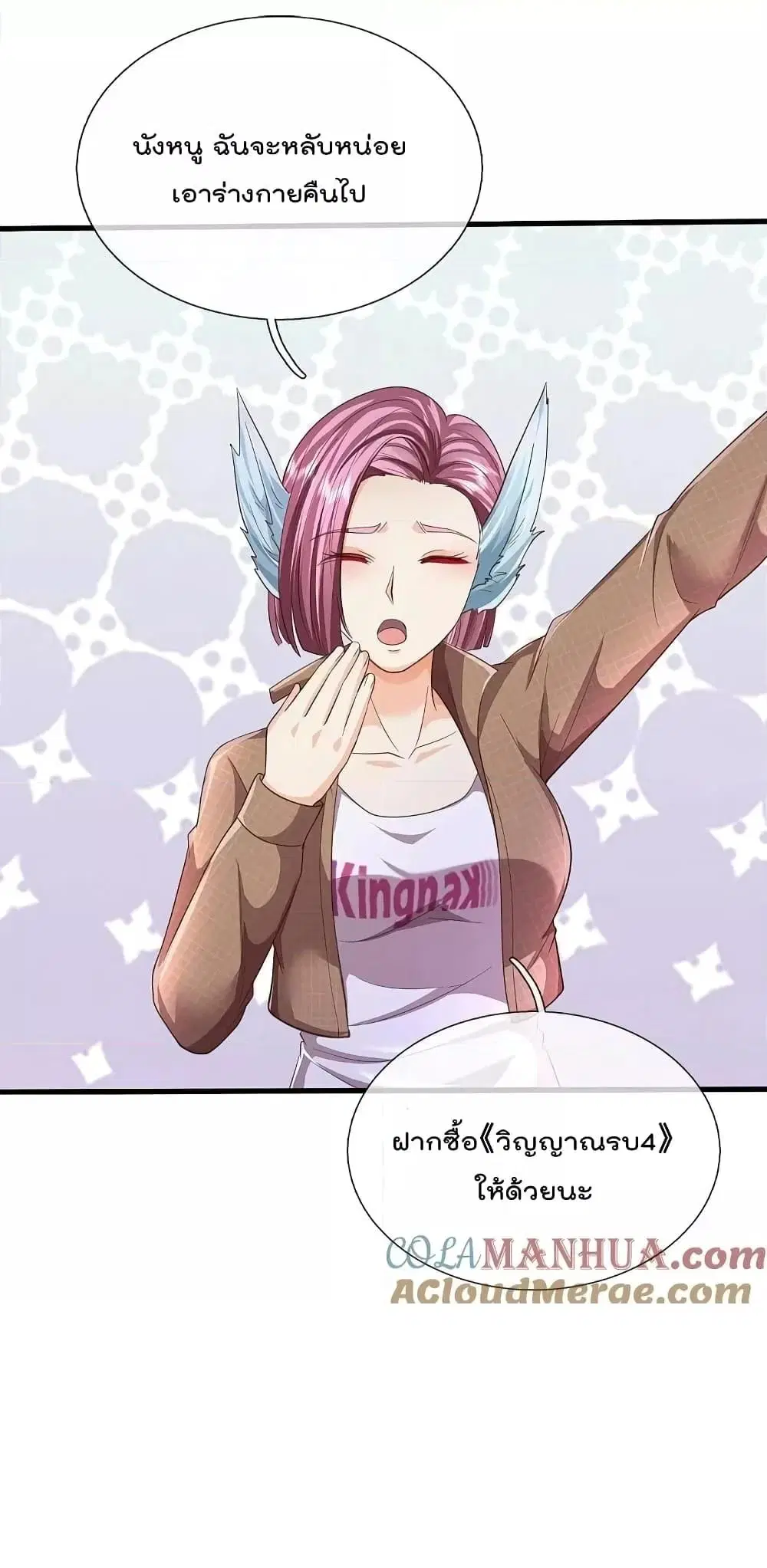 I’m the Great Immortal ตอนที่ 567 หน้า 14