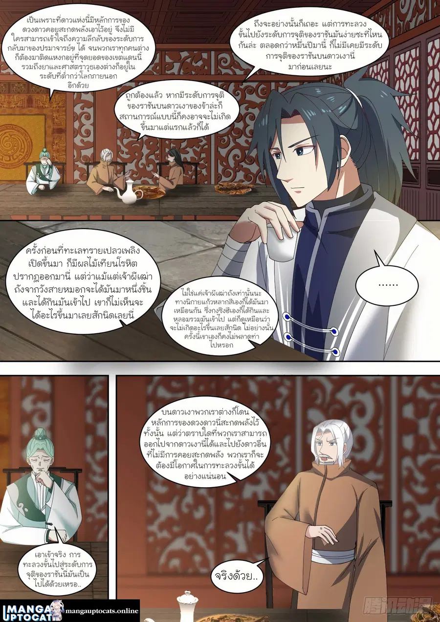 Martial Peak ตอนที่ 1328 หน้า 6