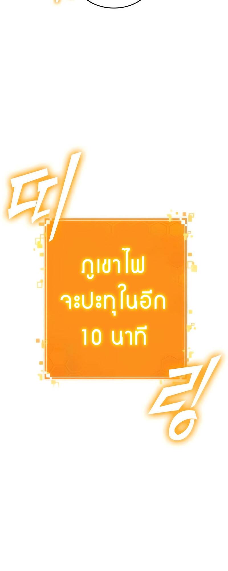 The World After the end โลกหลังการล่มสลาย ตอนที่ 122 หน้า 88