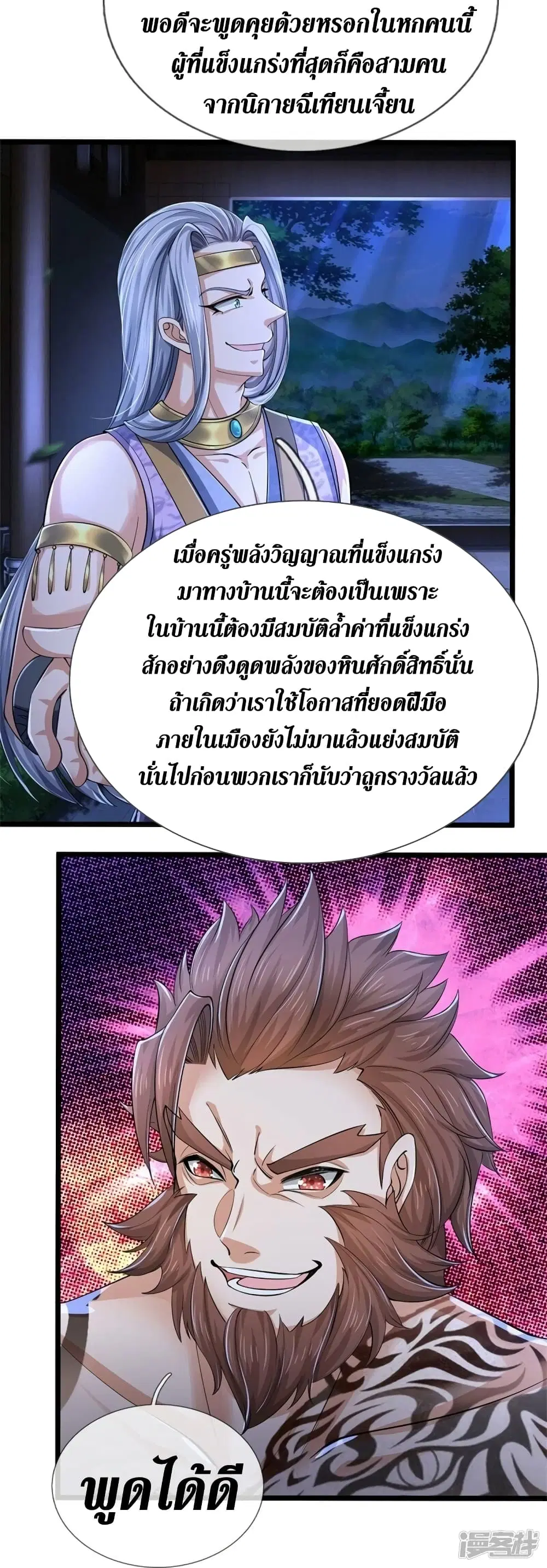 Sky Sword God ตอนที่ 537 หน้า 23