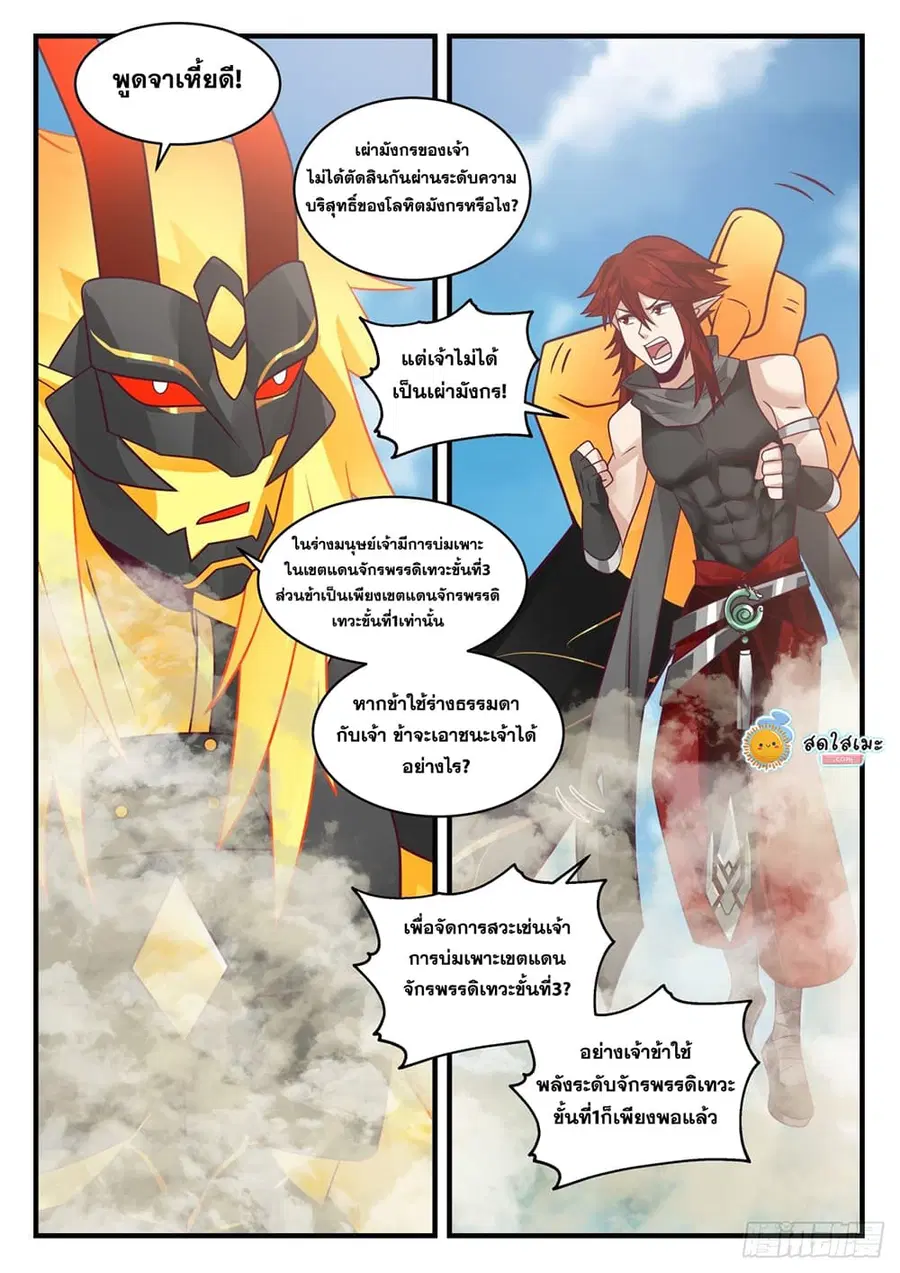 Martial Peak ตอนที่ 2082 หน้า 4