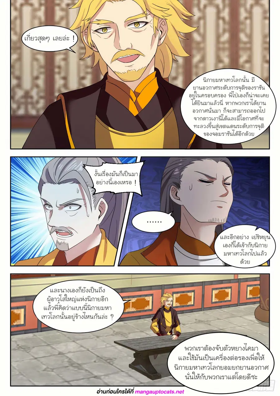 Martial Peak ตอนที่ 1333 หน้า 6