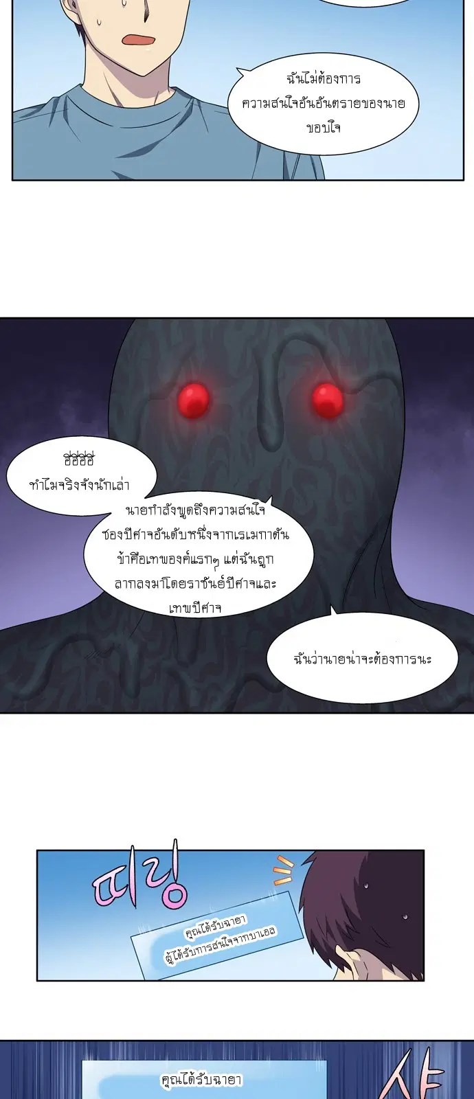 The Gamer ตอนที่ 294 หน้า 19