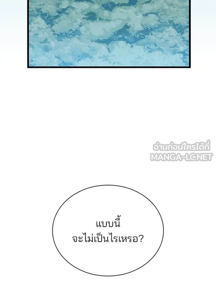 Villain to Kill ตอนที่ 194 หน้า 110