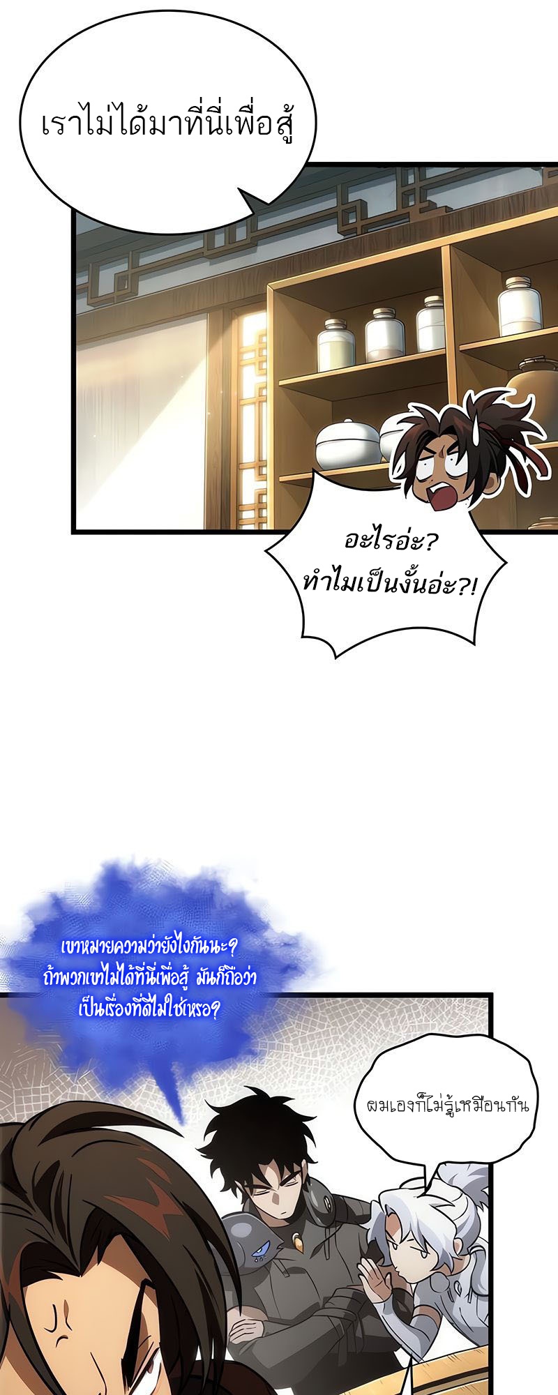 The World After the end โลกหลังการล่มสลาย ตอนที่ 148 หน้า 50