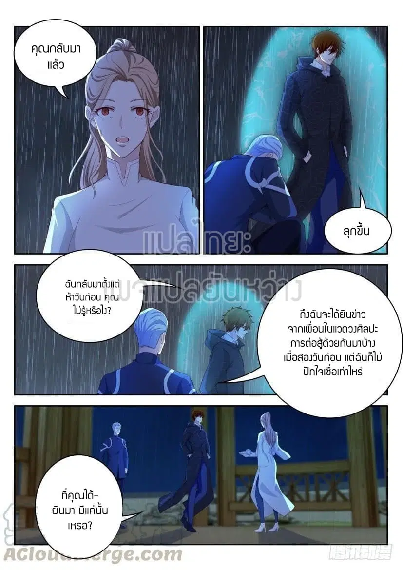 Rebirth Of The Urban Immortal Cultivator ตอนที่ 249 หน้า 11
