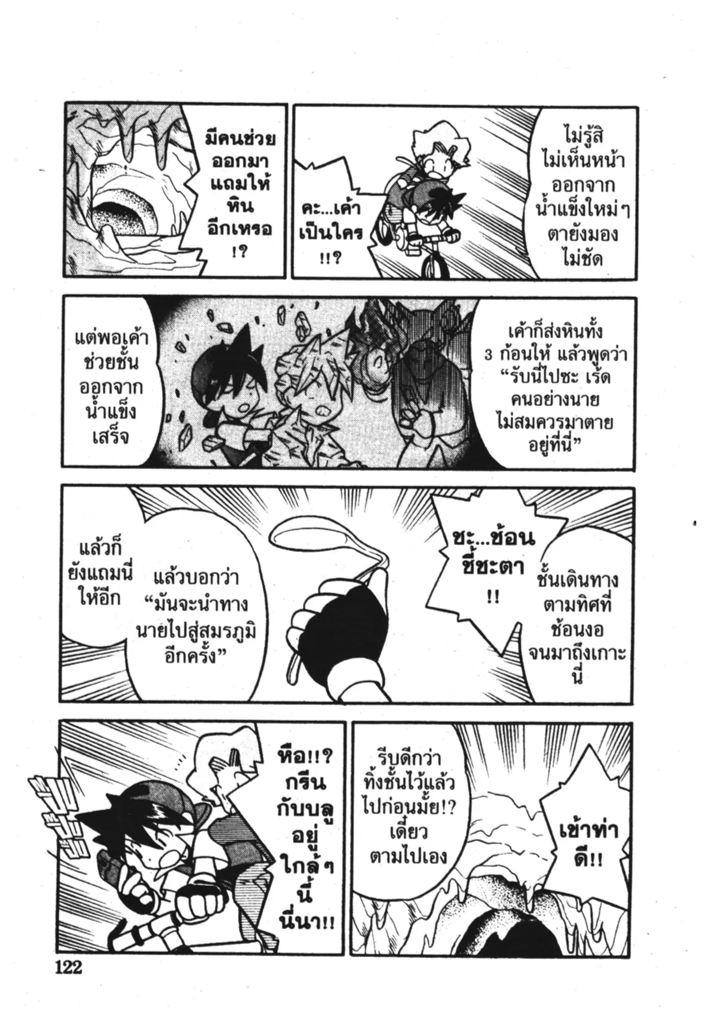 Pokémon ตอนที่ 85 หน้า 23
