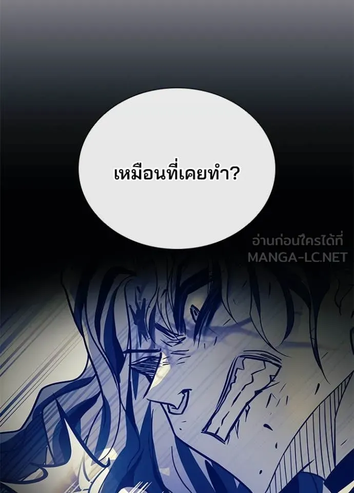 Villain to Kill ตอนที่ 194 หน้า 132